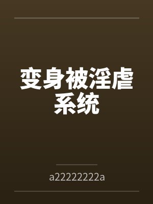 神契,我契约上古尊神