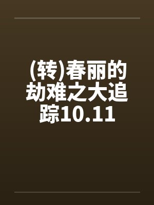 修仙大世界-苍牝修仙录