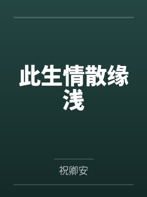末日模拟经营游戏