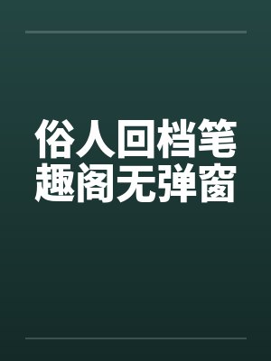 读心后发现室友都是疯狗by璃言