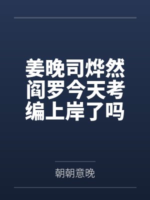 主持人沈冰茹
