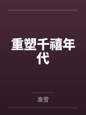 最强神宠进化免费阅读