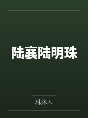 我当阴阳先生的那几年