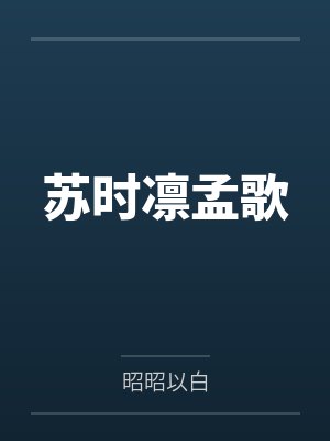 从调教妈妈开始修仙（淫魔皇奸淫美女记）