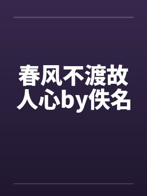 权宠之仵作医妃（李兰迪、敖瑞鹏主演影视《朝雪录》原著）
