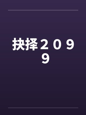 我是神祇苟在平民窟养老鼠