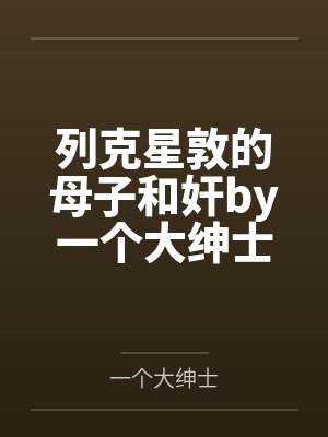 看守废丹房三年,我偷偷成仙了