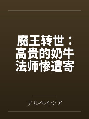 玄幻:这个诅咒太棒了!