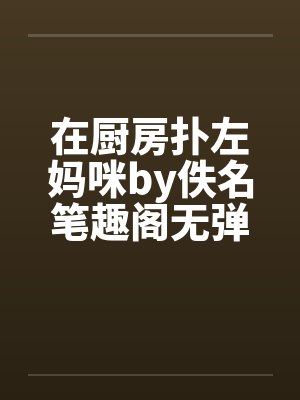 她自光里来按我入渊