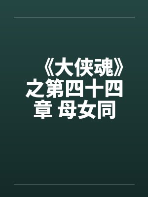 一不小心穿成了古代最强接生婆