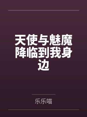 绿爱之律妻劫