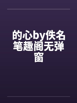 七十二般诡异
