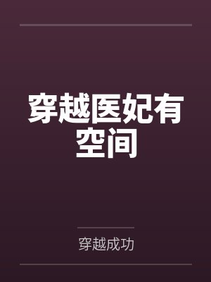 诸葛大力想当我女友