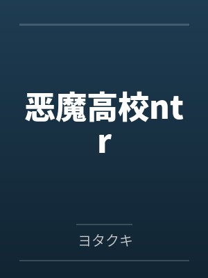 原神：开局领域展开