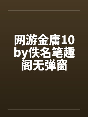 老婆直播，曝光我十亿缴税单