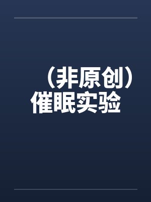 娘子，别拿我当坐骑