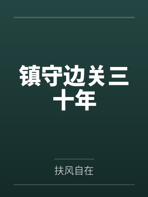 暗火长天