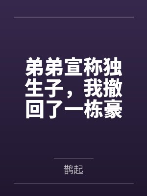 天才三宝:神秘爹地是大佬