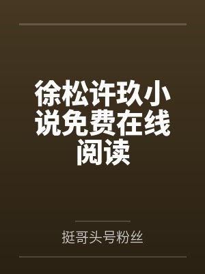 兄妹穿越,我和哥哥造反了