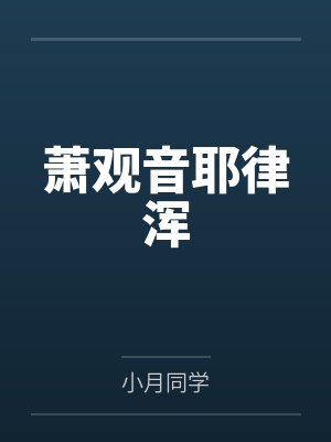 神豪从实名认证开始