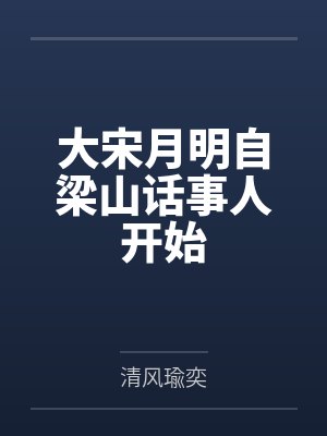 玉秀鸿尘
