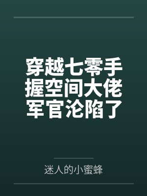 只要做爱就能变强？修炼废物肏服全部仙子