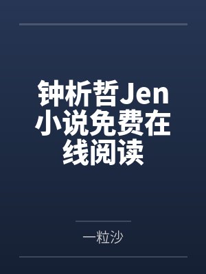 你们都知道未来？