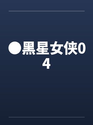 神印:半妖少女是月魔神继承人