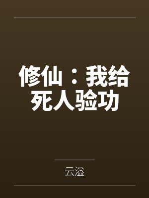 穿越书籍之变身记