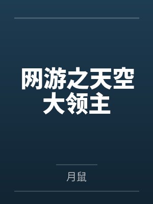 候鸟你不必再等待