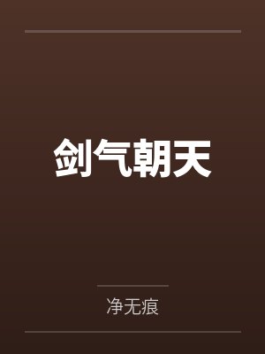 顾采薇顾长歌