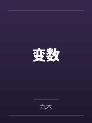 苏冬凝南宫隽闪婚闪离后大佬差点哭瞎眼