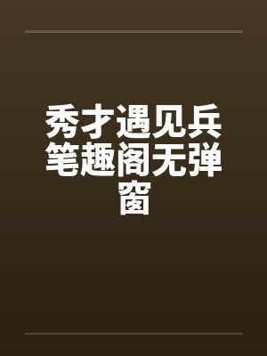 剑武独尊