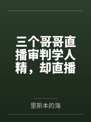 重生明星,八十老太靠整活爆红了
