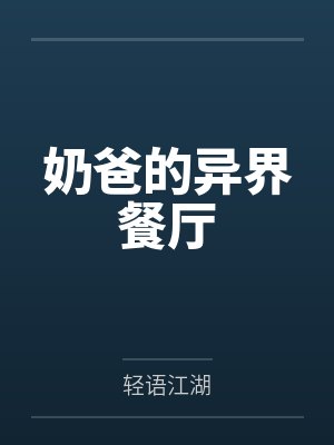 明明有绝色女友,却被绿帽系统选中
