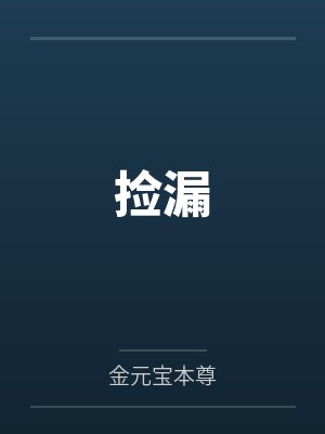 崇祯大明：从煤山开始