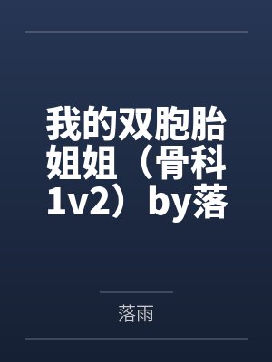 红楼:黛玉重生,助父权倾天下