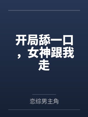 猛虎出笼by大红大紫苏婉玥